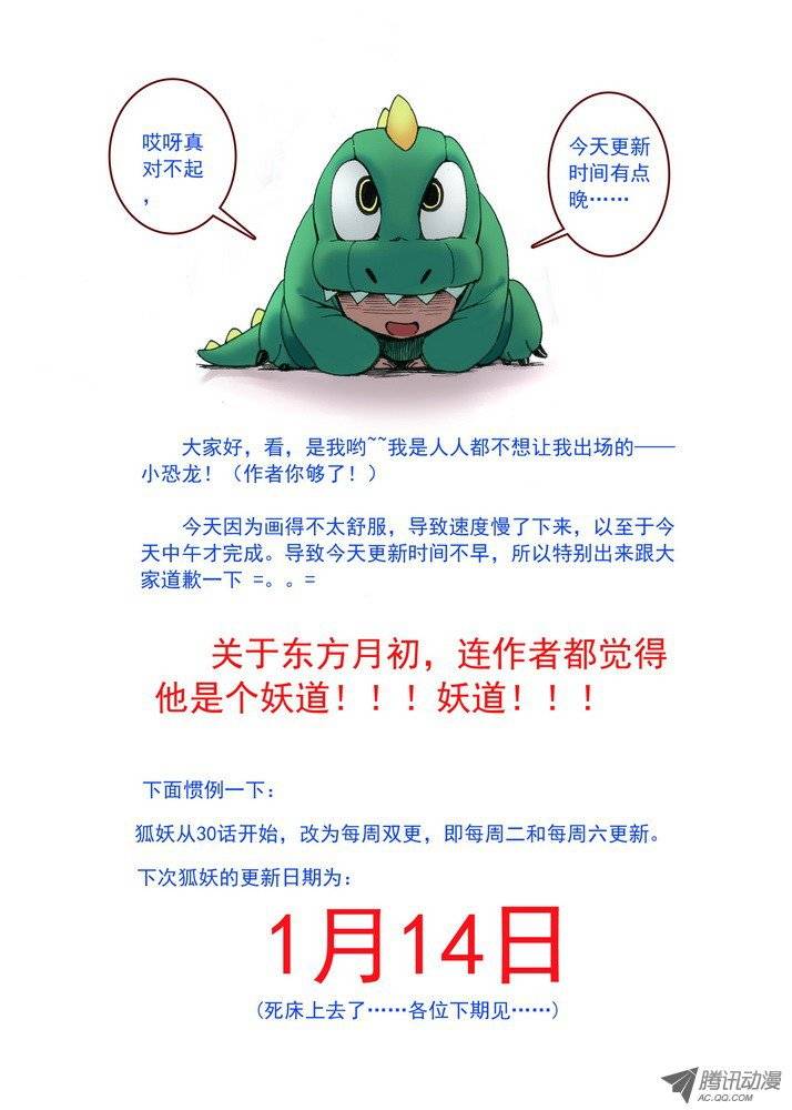 狐妖小红娘034东方月初（下）