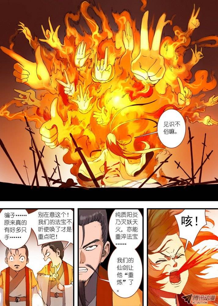 狐妖小红娘034东方月初（下）