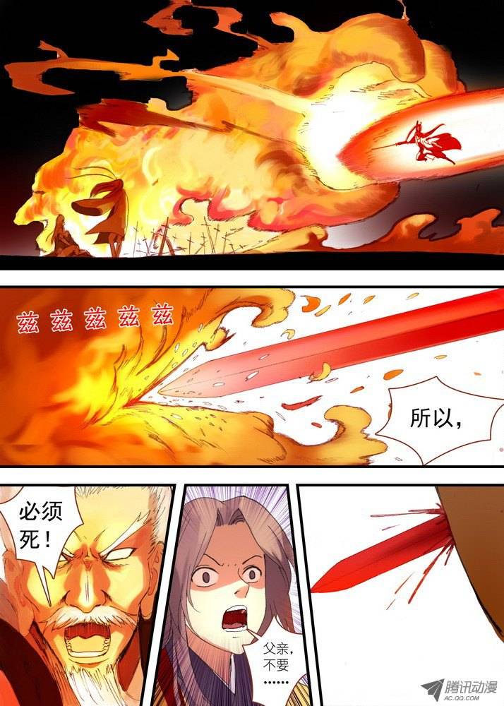 狐妖小红娘034东方月初（下）