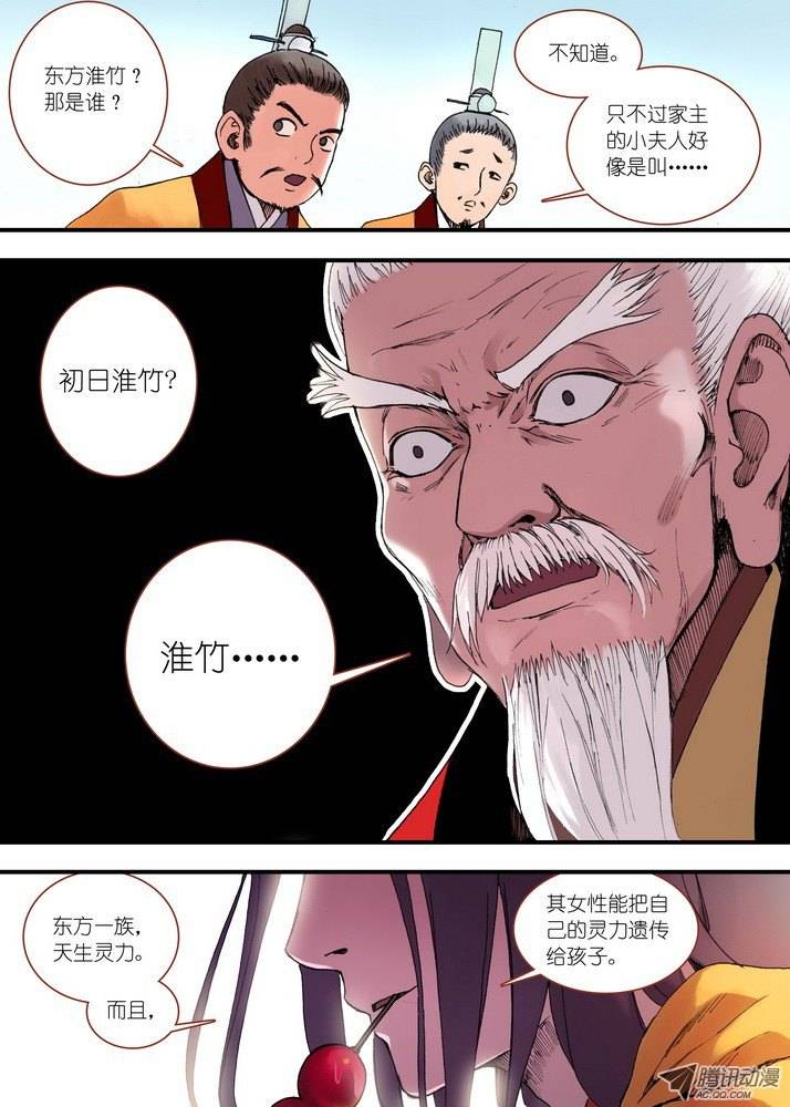 狐妖小红娘035需要欢庆一下（上）