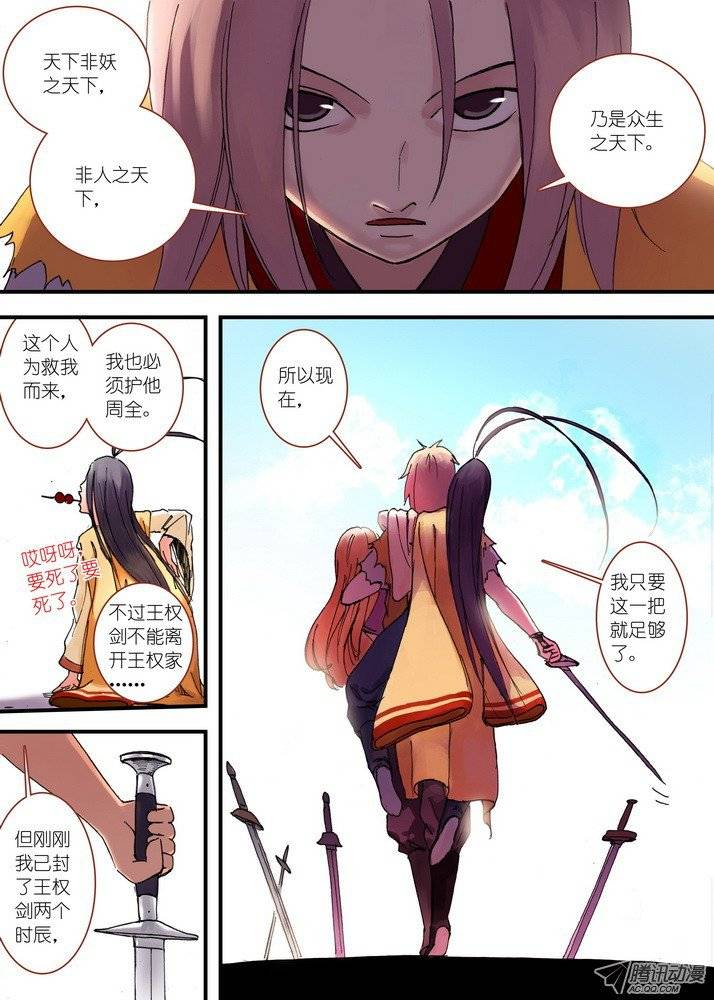 狐妖小红娘035需要欢庆一下（上）