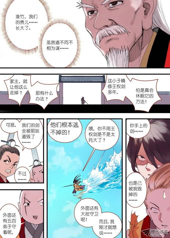 狐妖小红娘035需要欢庆一下（上）