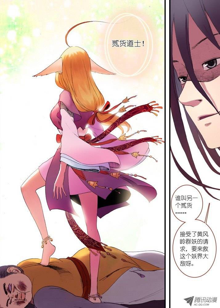 狐妖小红娘035需要欢庆一下（上）