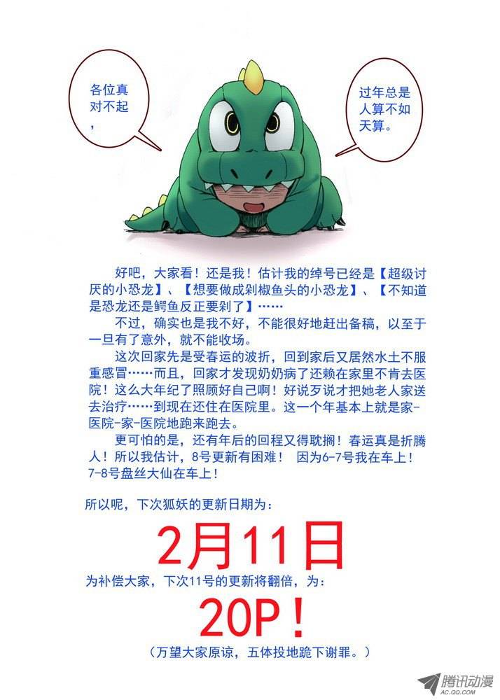 狐妖小红娘036涂山的计划（下）