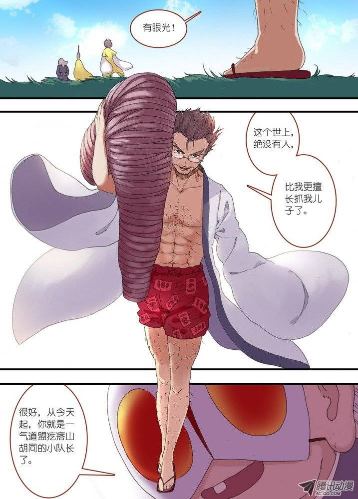 狐妖小红娘036涂山的计划（下）