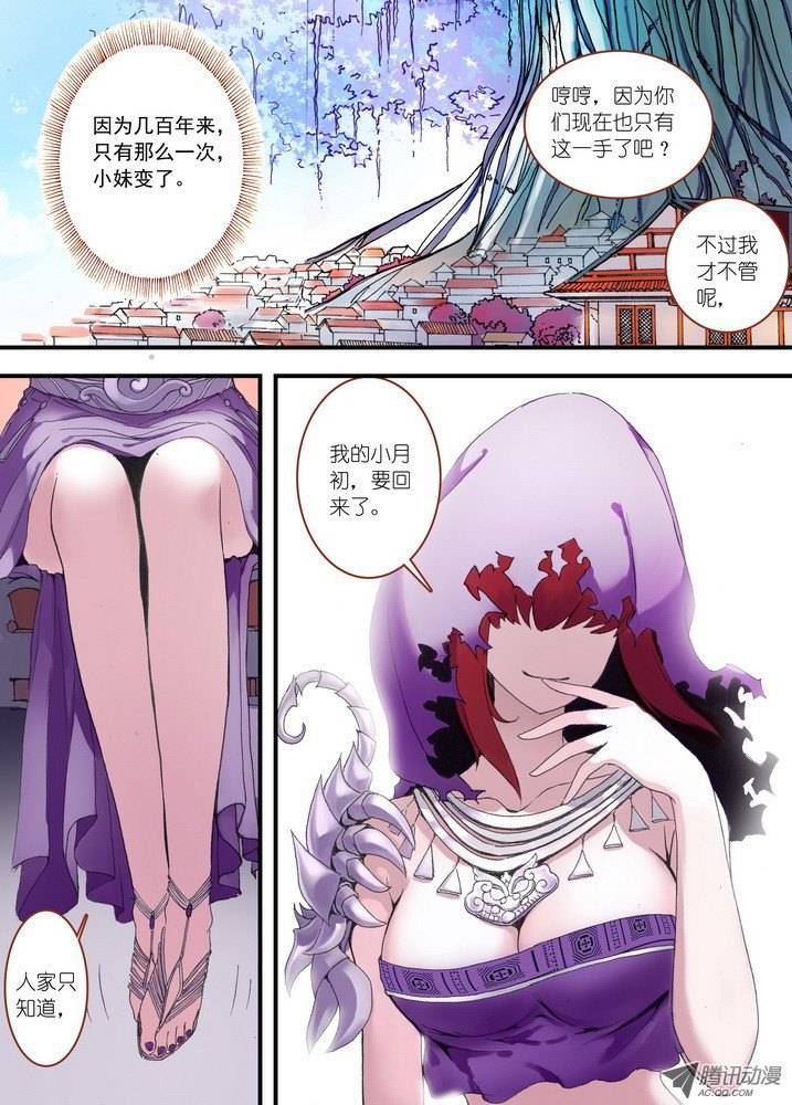 狐妖小红娘036涂山的计划（下）