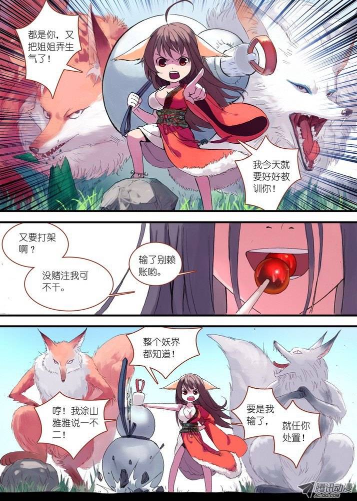 狐妖小红娘041上