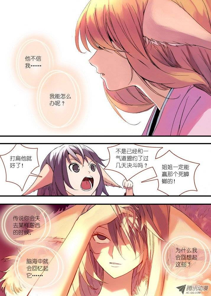 狐妖小红娘041上