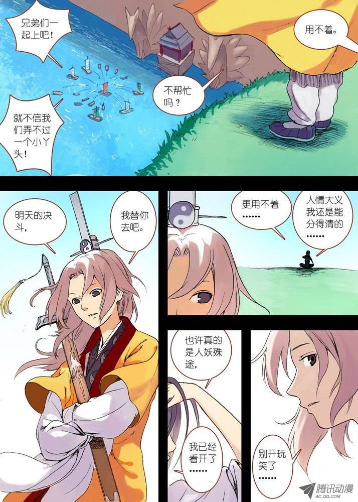 狐妖小红娘042超越姐姐的雅雅（上）