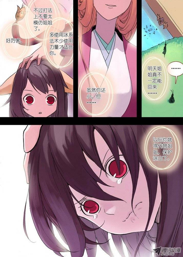 狐妖小红娘042超越姐姐的雅雅（上）