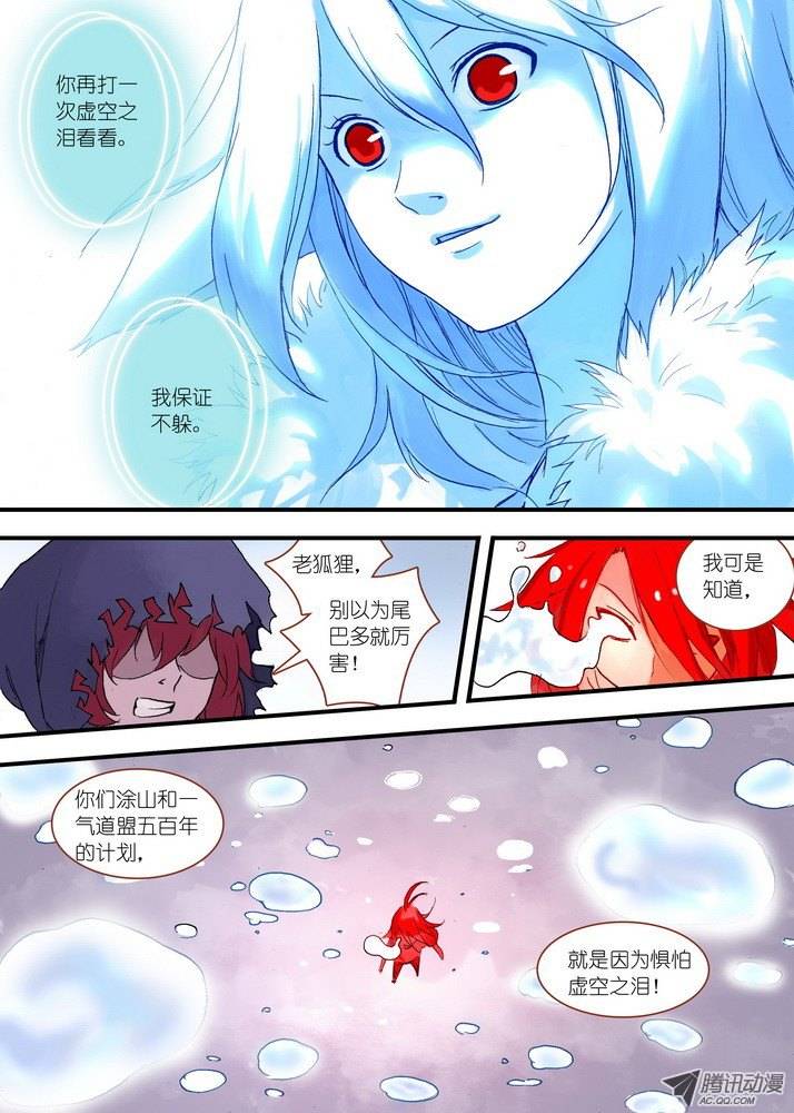 狐妖小红娘042超越姐姐的雅雅（上）