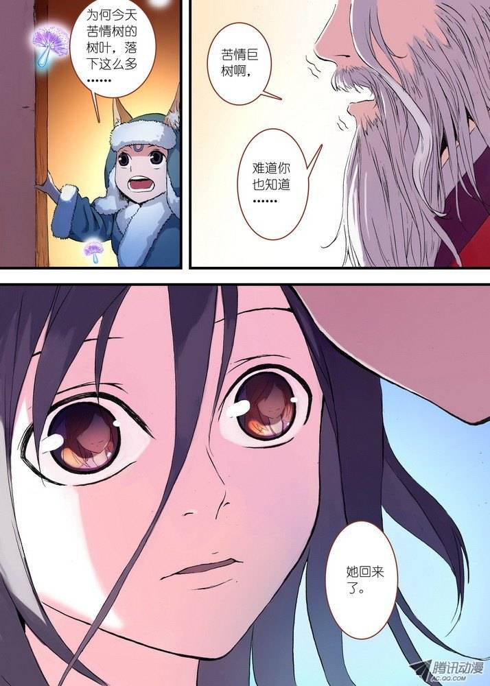 狐妖小红娘043涂山红红（上）