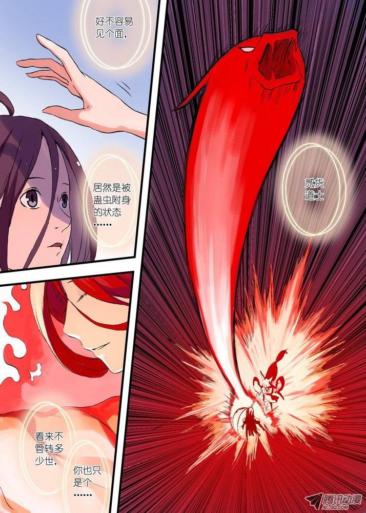 狐妖小红娘043涂山红红（上）