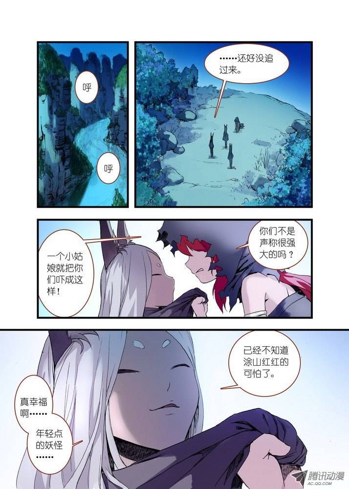 狐妖小红娘043涂山红红（下）