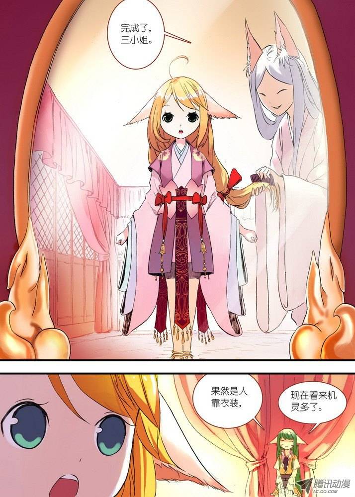 狐妖小红娘043涂山红红（下）