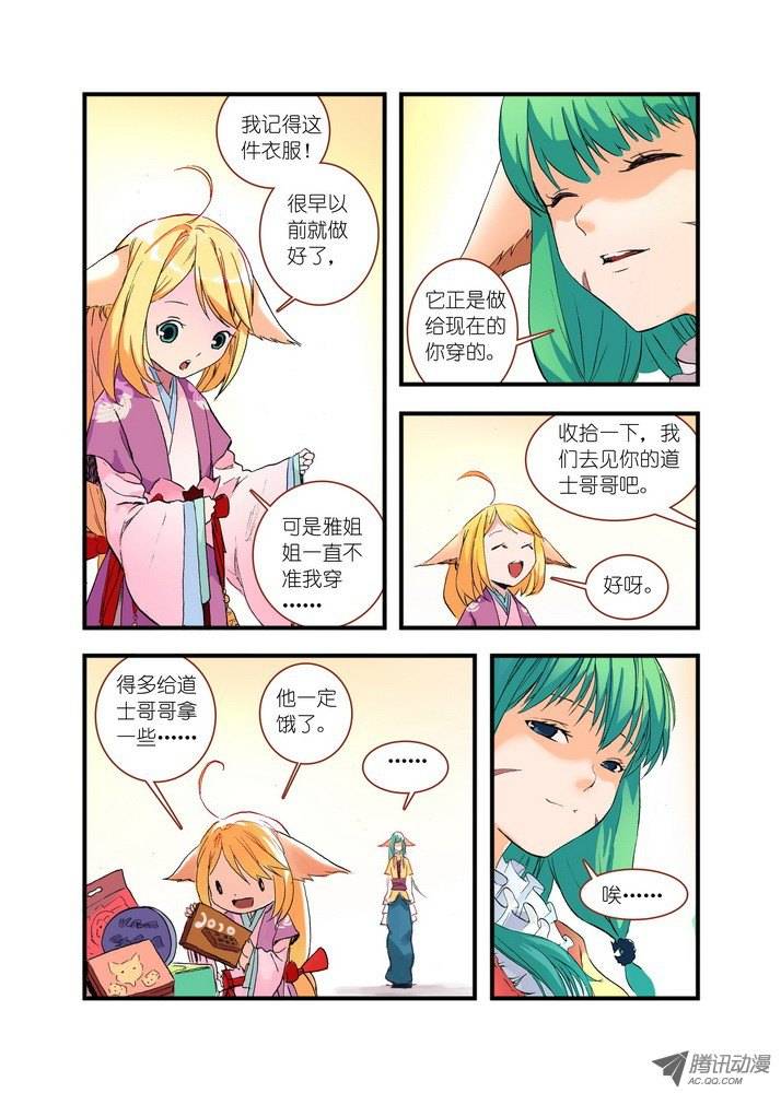 狐妖小红娘043涂山红红（下）