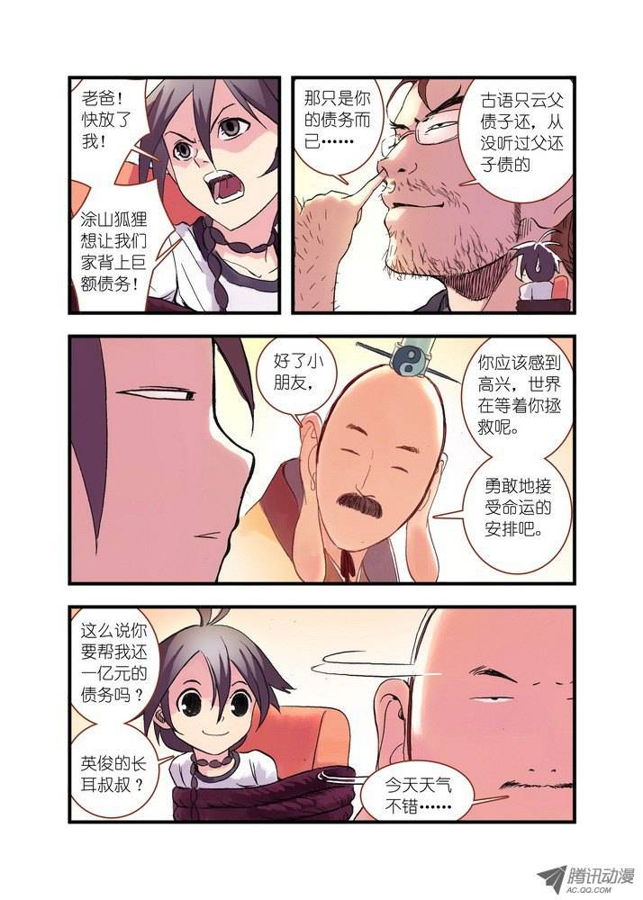 狐妖小红娘043涂山红红（下）