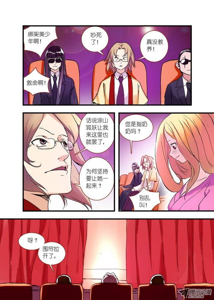 狐妖小红娘043涂山红红（下）
