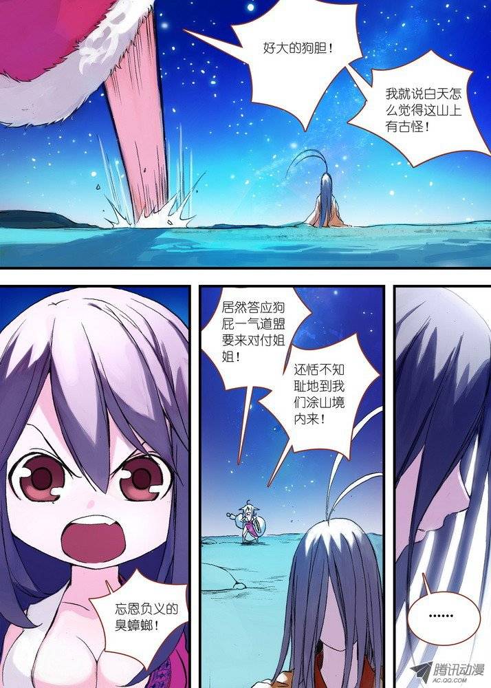 狐妖小红娘044涂山大剧院（下）