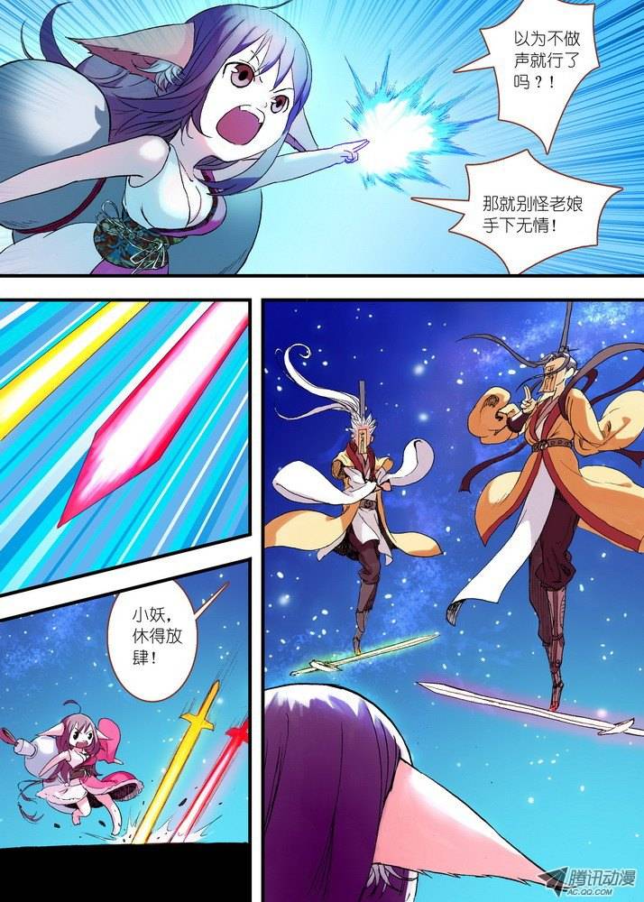 狐妖小红娘044涂山大剧院（下）