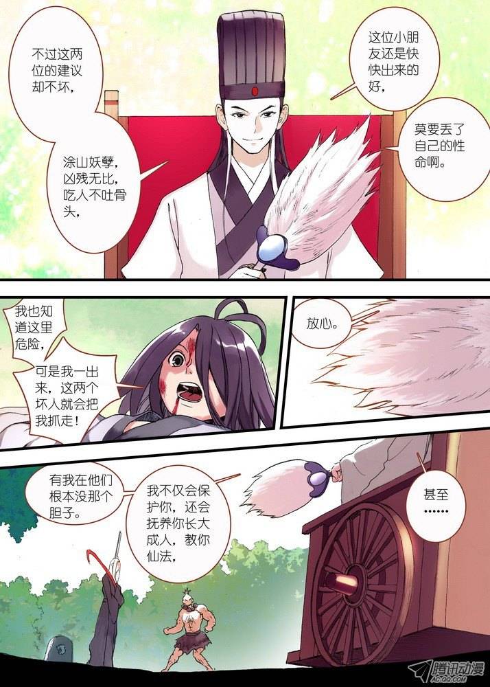 狐妖小红娘045月初与红红（上）