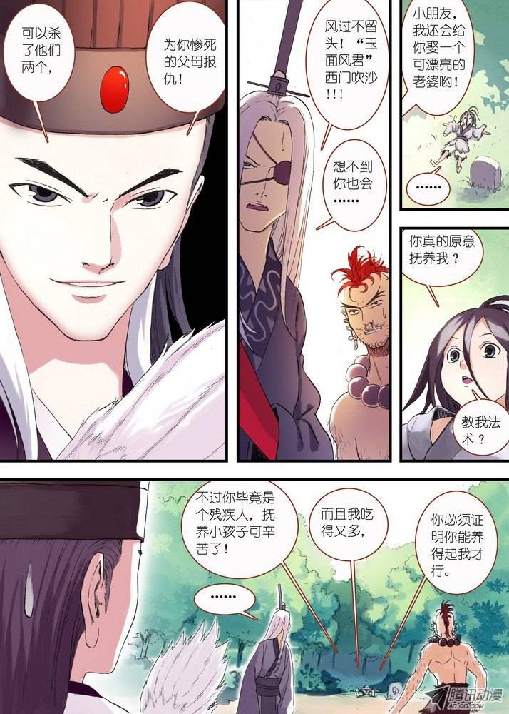 狐妖小红娘045月初与红红（上）