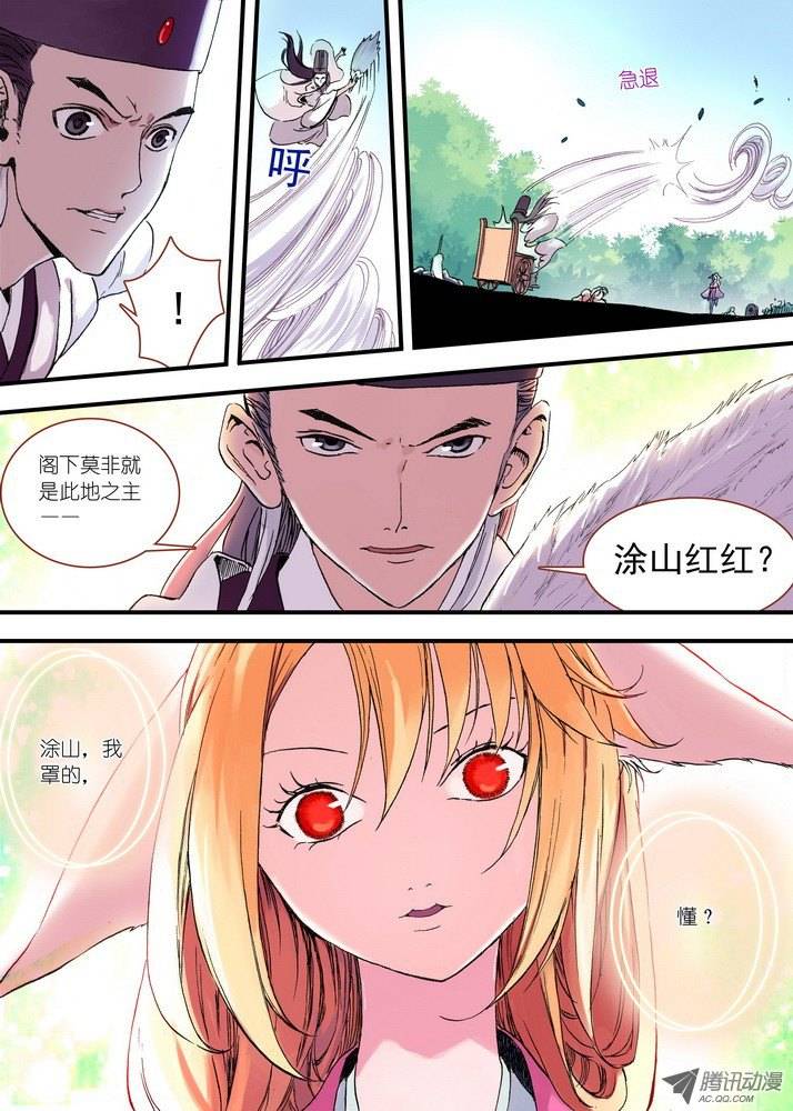 狐妖小红娘045月初与红红（下）
