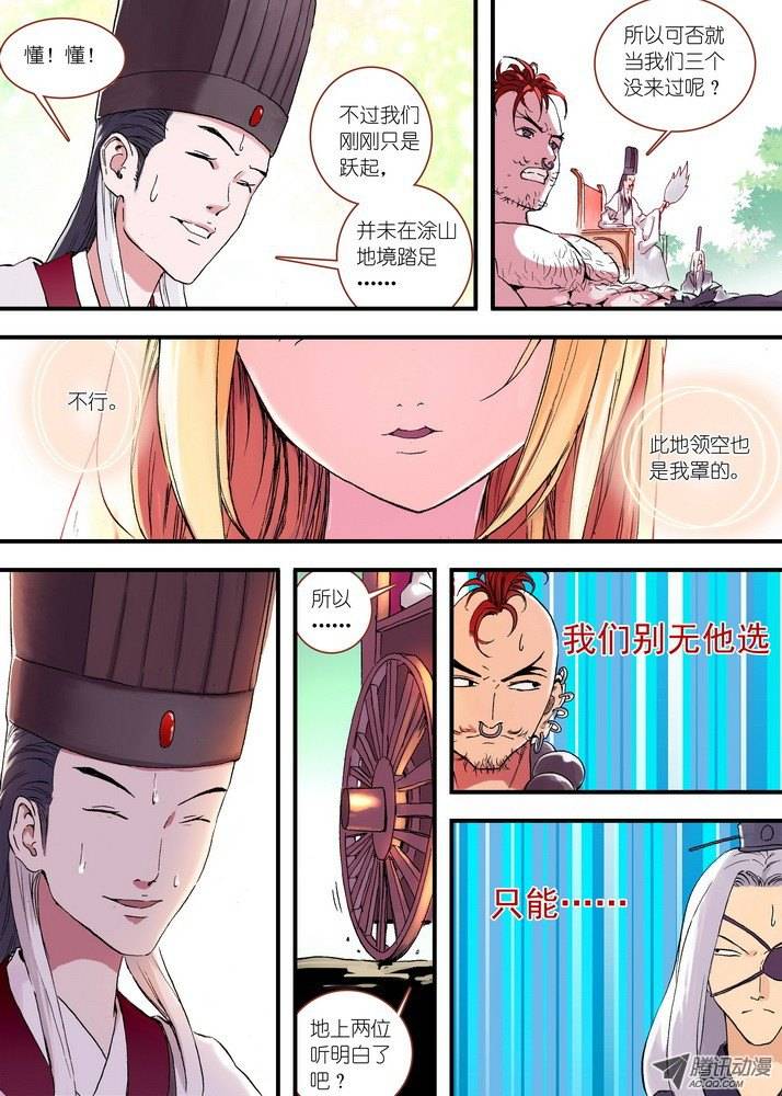 狐妖小红娘045月初与红红（下）