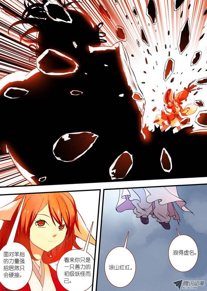 狐妖小红娘045月初与红红（下）