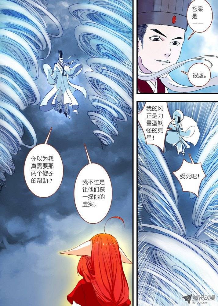 狐妖小红娘045月初与红红（下）