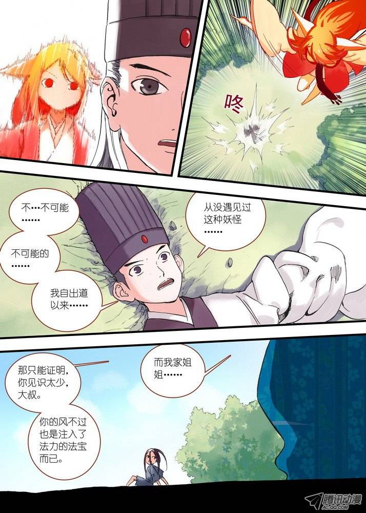 狐妖小红娘045月初与红红（下）