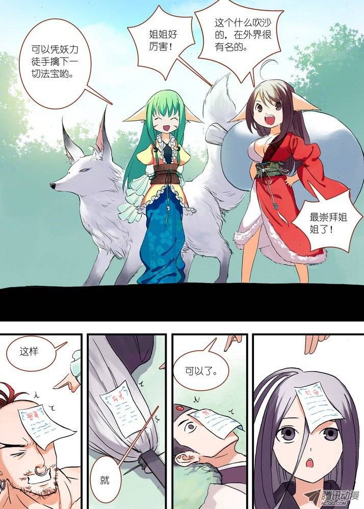 狐妖小红娘045月初与红红（下）