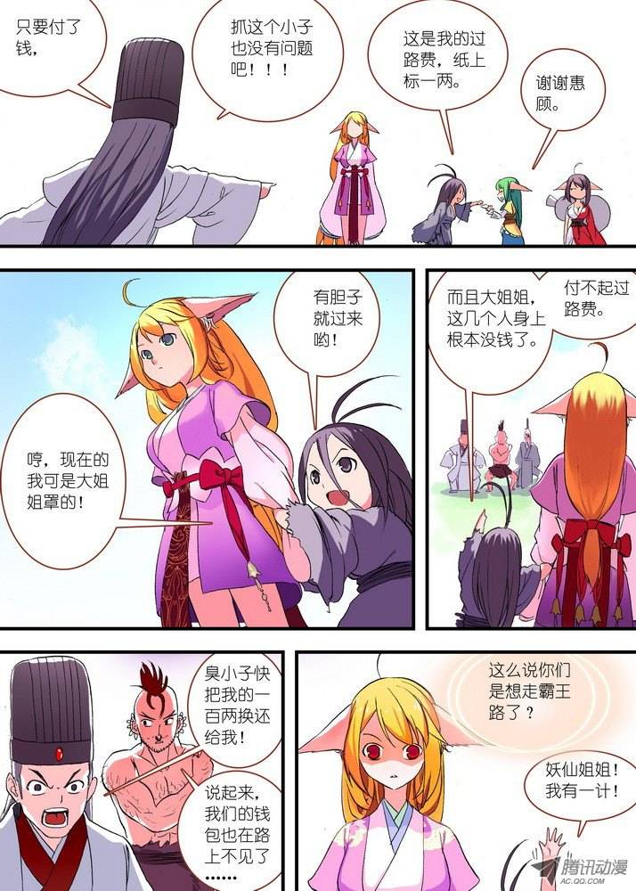 狐妖小红娘046月初与红红2（上）