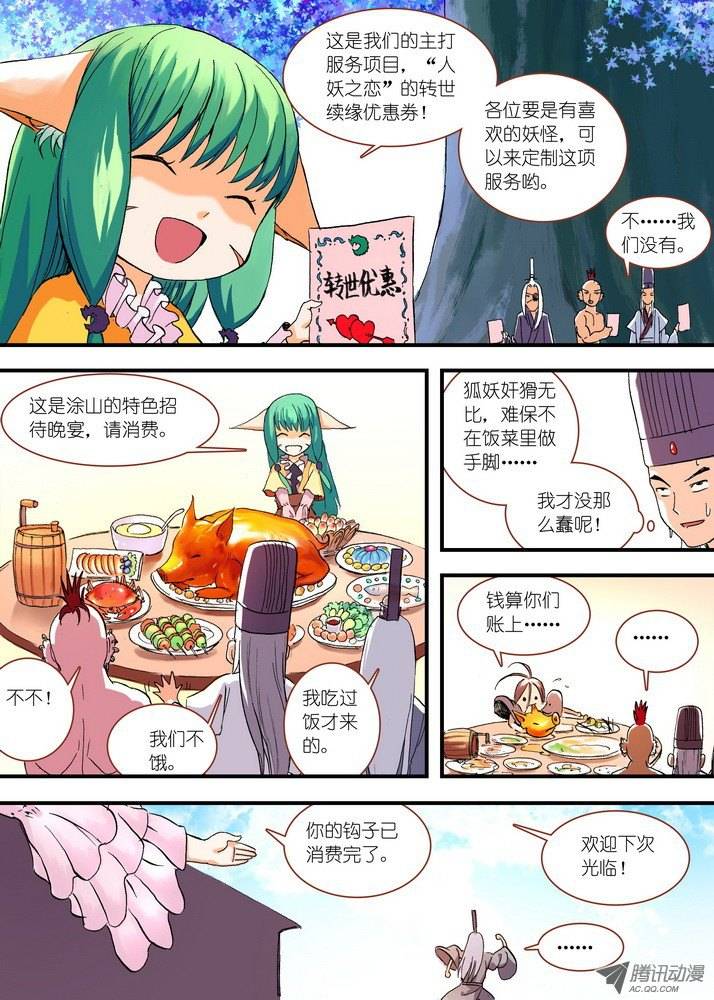 狐妖小红娘046月初与红红2（上）