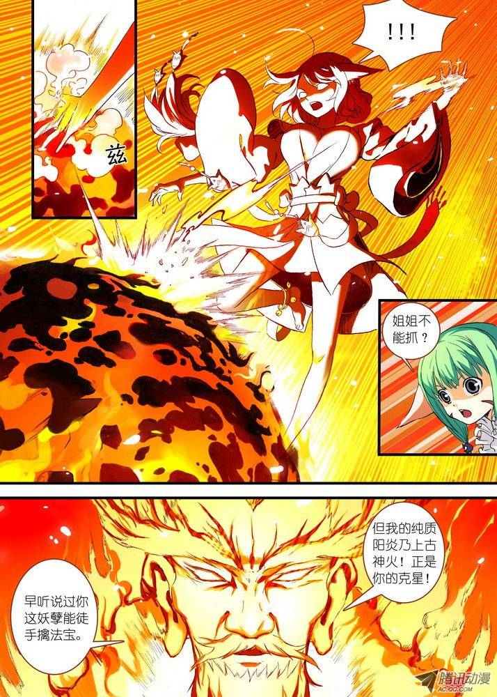 狐妖小红娘047月初与红红3（上）