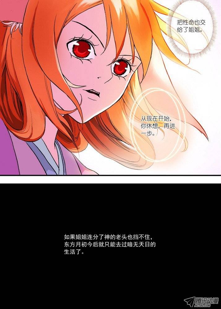 狐妖小红娘047月初与红红3（上）