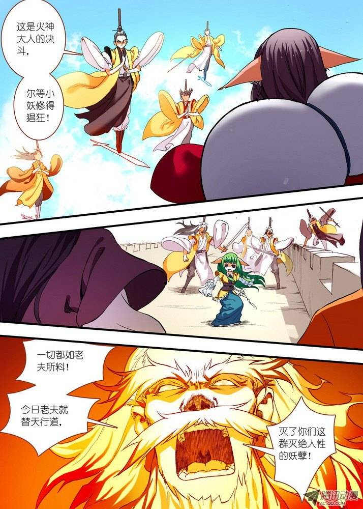 狐妖小红娘047月初与红红3（上）