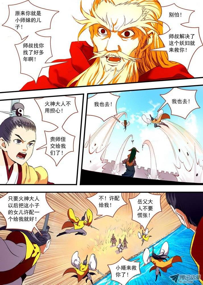 狐妖小红娘047月初与红红3（上）