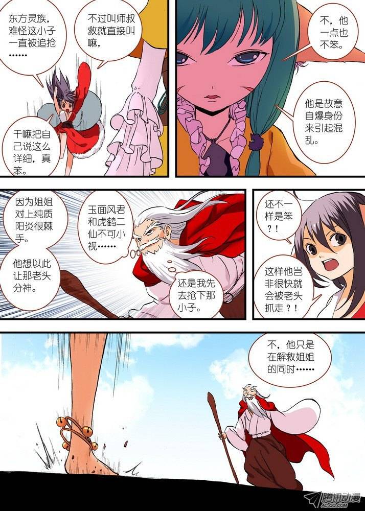 狐妖小红娘047月初与红红3（上）