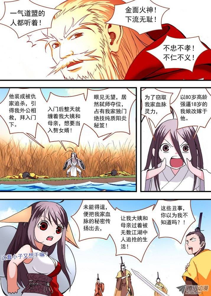 狐妖小红娘047月初与红红3（下）