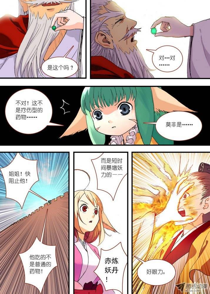 狐妖小红娘047月初与红红3（下）