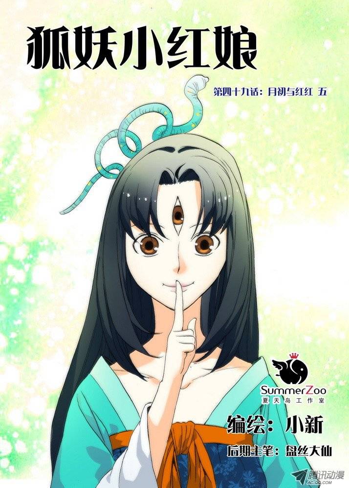狐妖小红娘049月初与红红5（上）