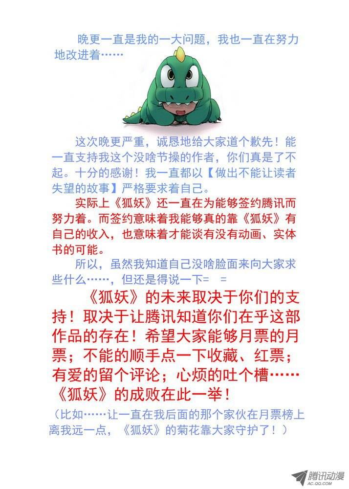 狐妖小红娘049月初与红红5（上）