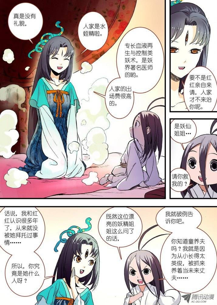 狐妖小红娘049月初与红红5（上）