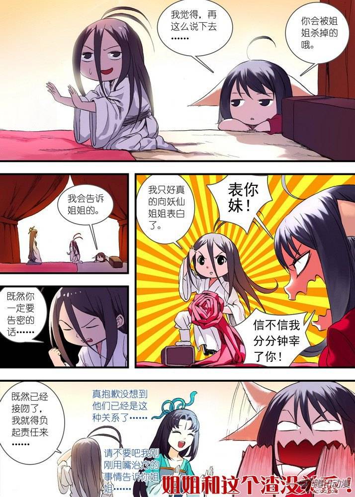 狐妖小红娘049月初与红红5（上）