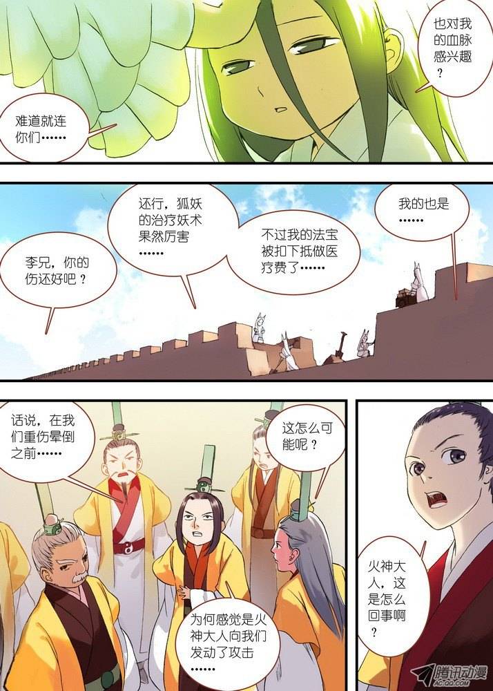狐妖小红娘049月初与红红5（上）