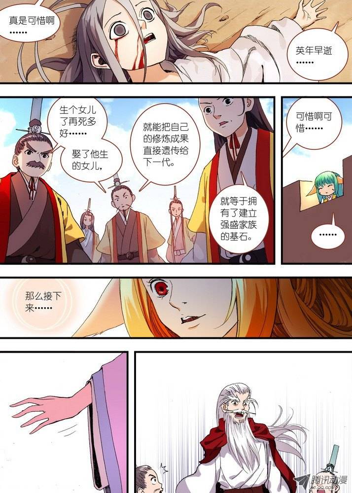 狐妖小红娘049月初与红红5（下）