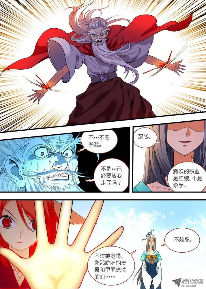 狐妖小红娘049月初与红红5（下）