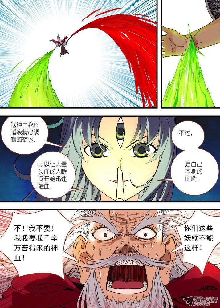 狐妖小红娘049月初与红红5（下）