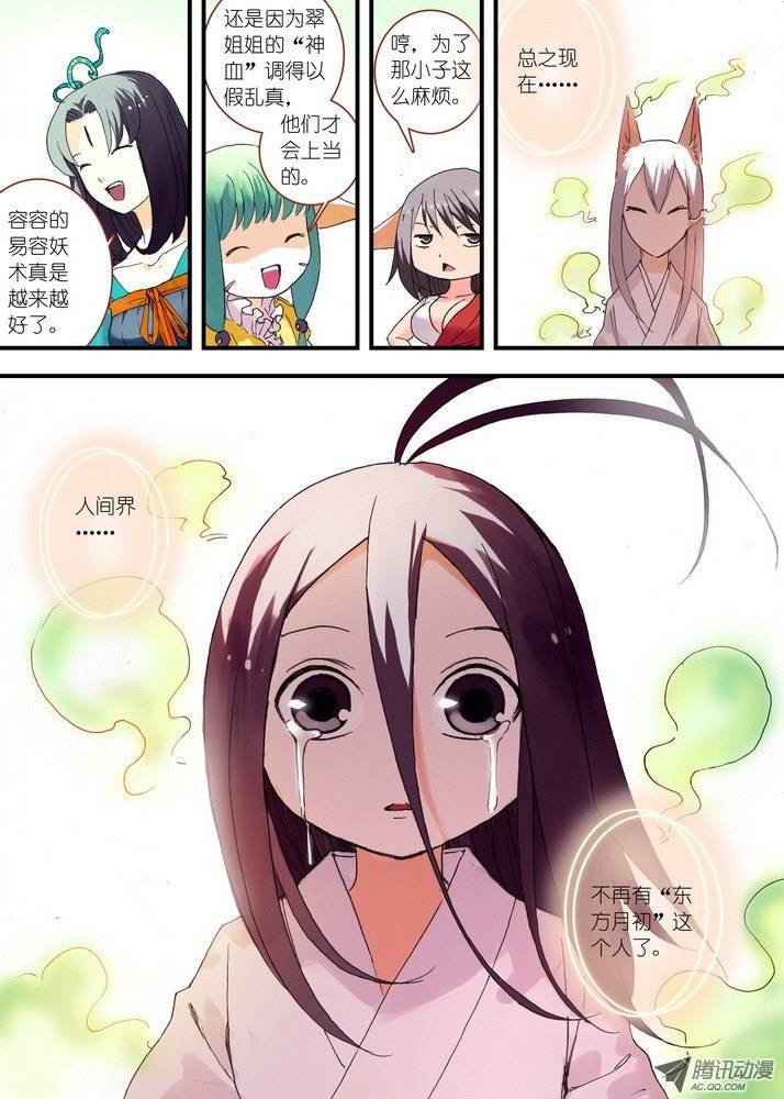 狐妖小红娘049月初与红红5（下）